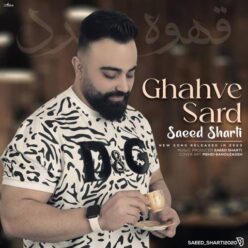 دانلود آهنگ سعید شرطی قهوه سرد